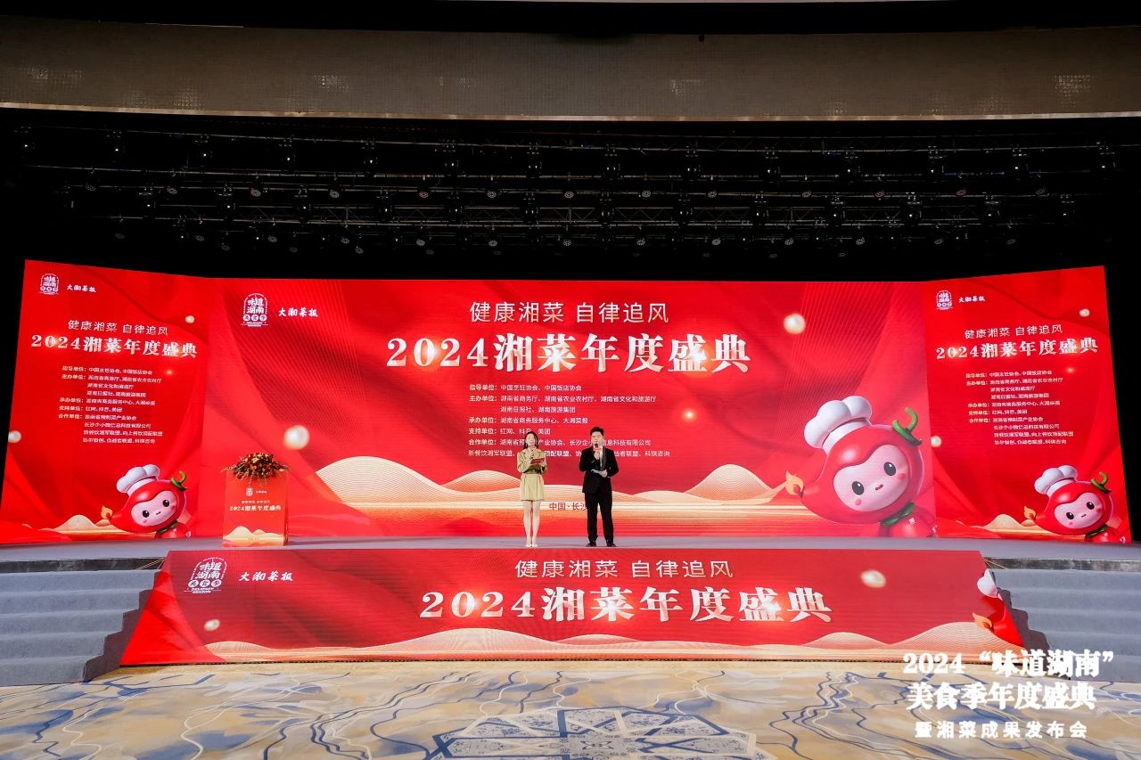 味道湖南·健康湘菜，長(zhǎng)康香飄湘菜年度盛典！